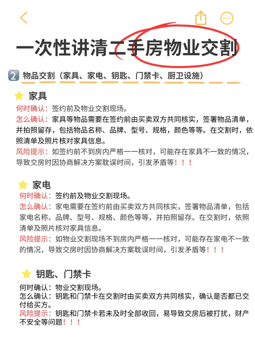 长沙二手房交房避坑｜一篇讲清楚物业交割