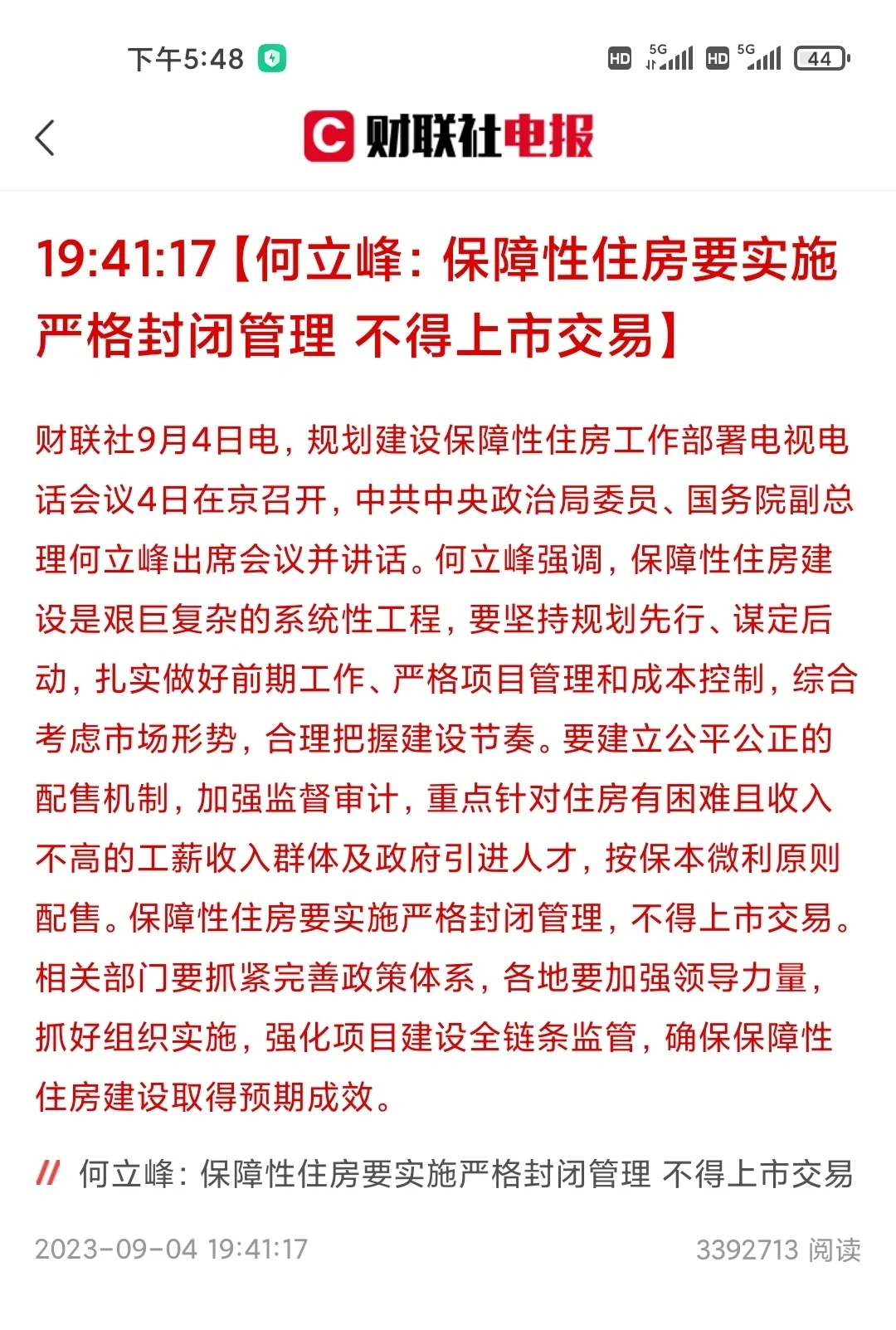 保障房不得上市交易？北京经适房怎么办？