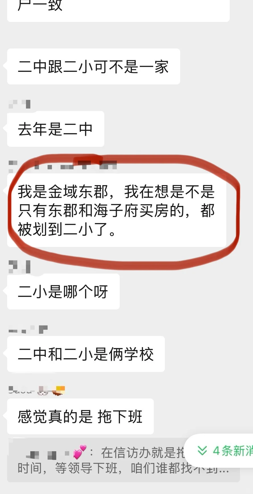 亦庄多校划片派位是否存在黑幕