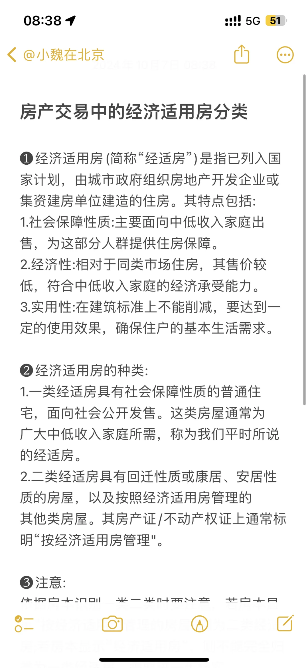 什么是经济适用房？