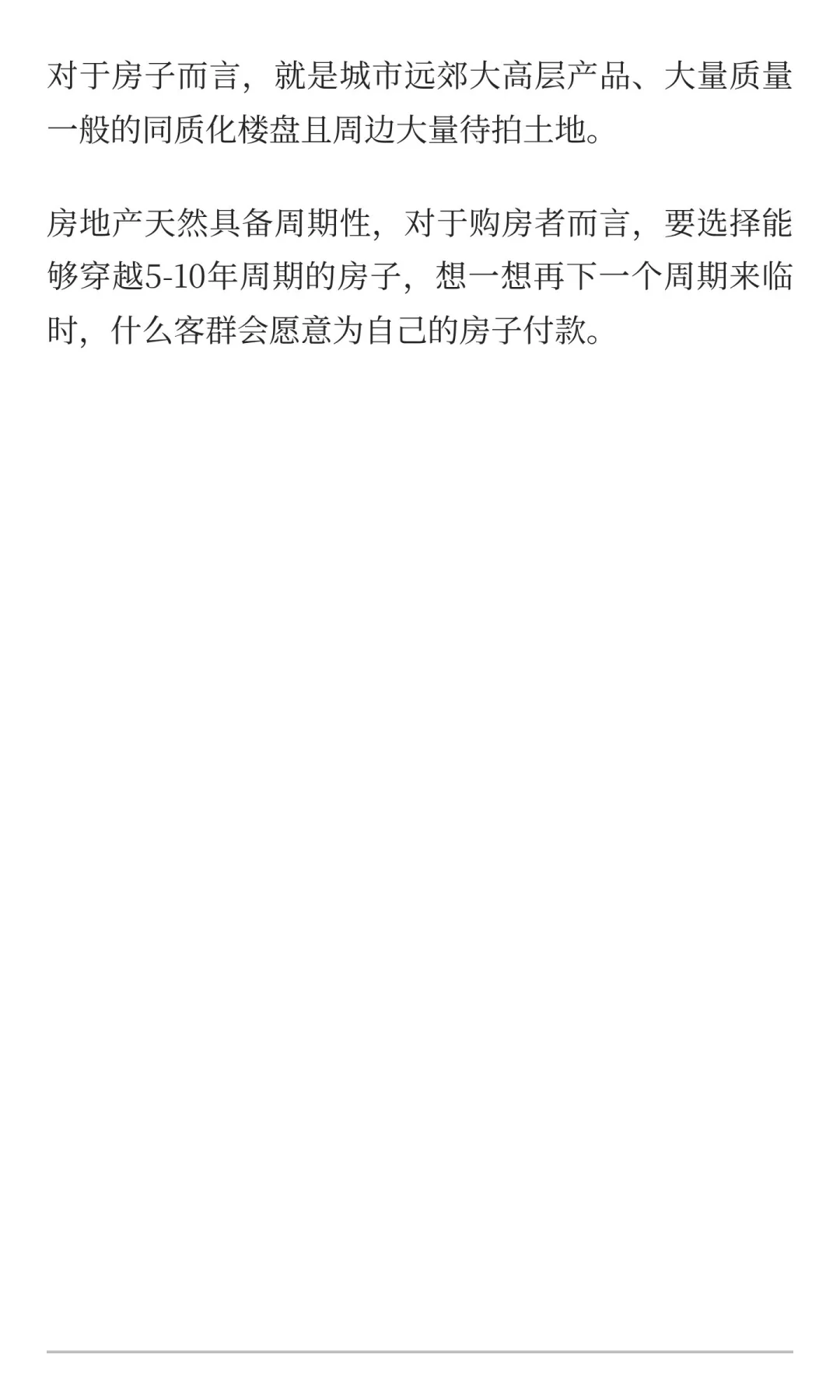 商品升值、保值、贬值的根本逻辑--房产价值