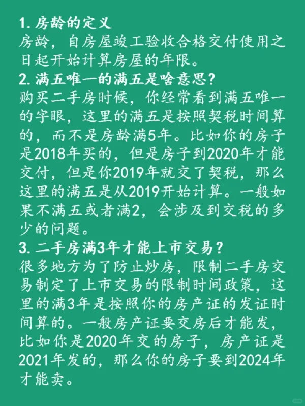 购买二手房，你考虑房龄问题了吗？