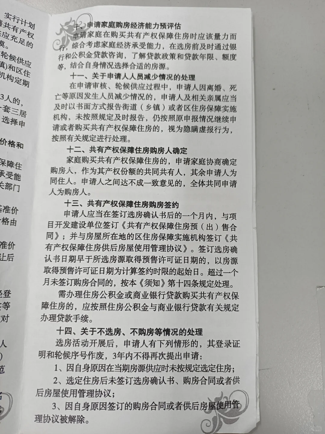 非沪喜提经适房