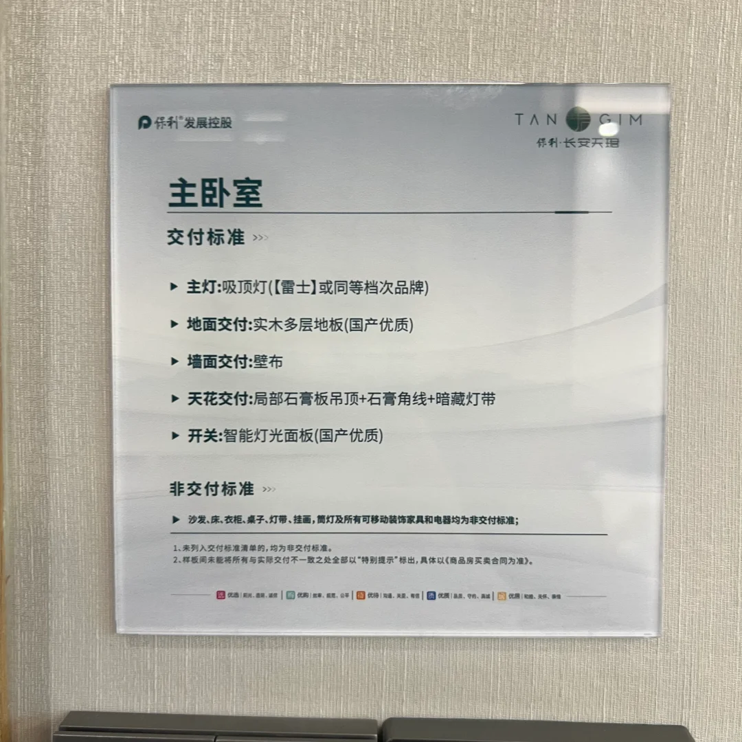 石家庄·保利文华天珺·167交房标准