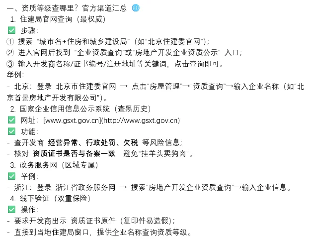 买房如何查开发商资质？官方查询渠道+避坑