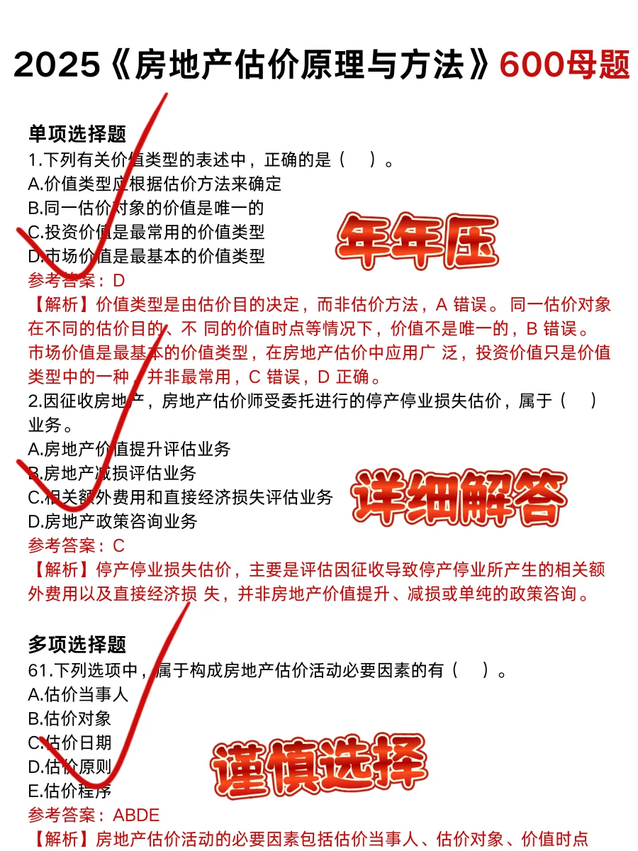 房地产估价师，国庆后学不完，一个偏方