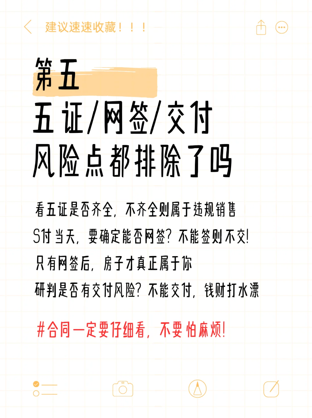 新手买房，下定前，先做好5个准备！