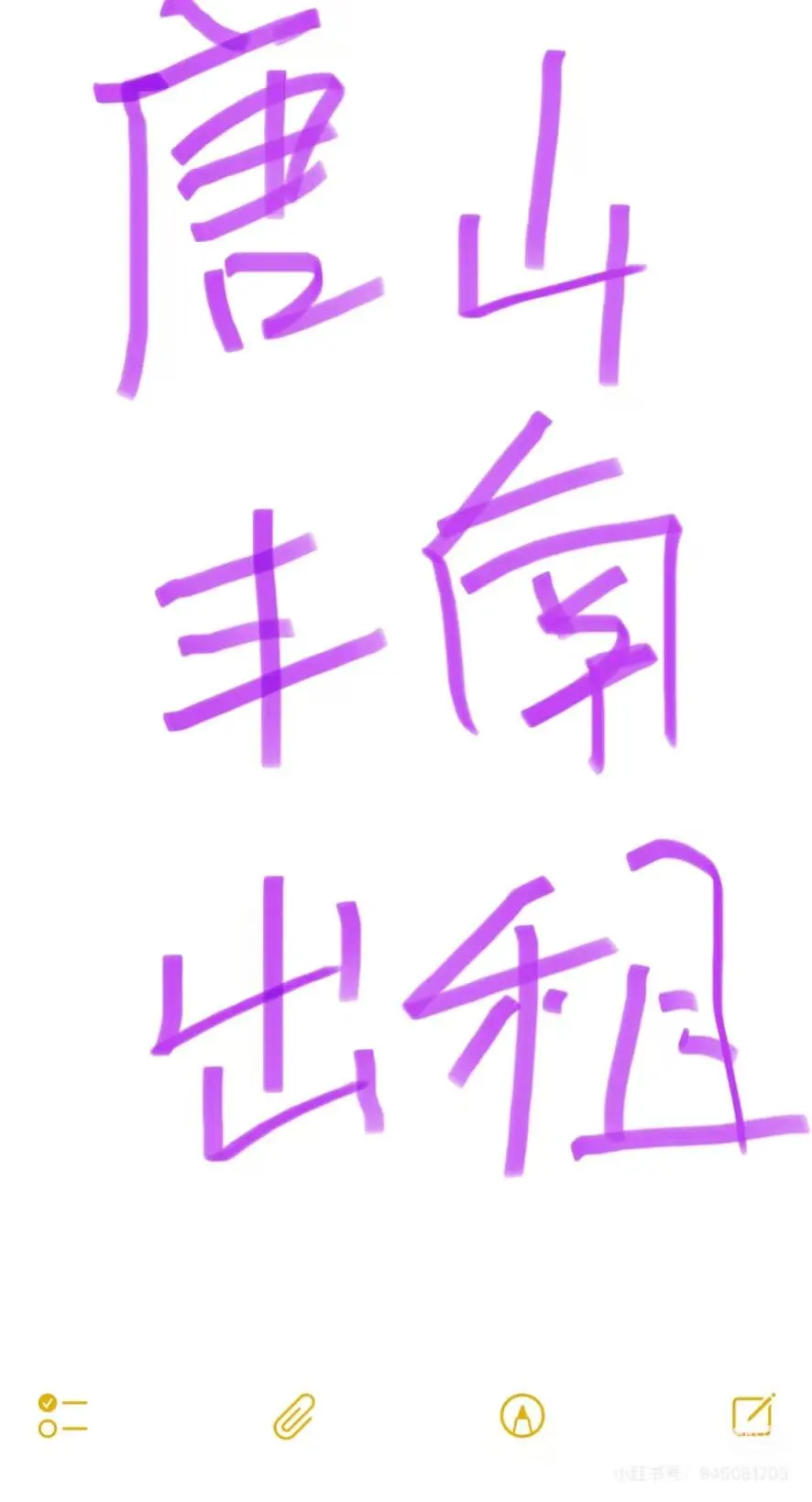 唐山丰南新房出租