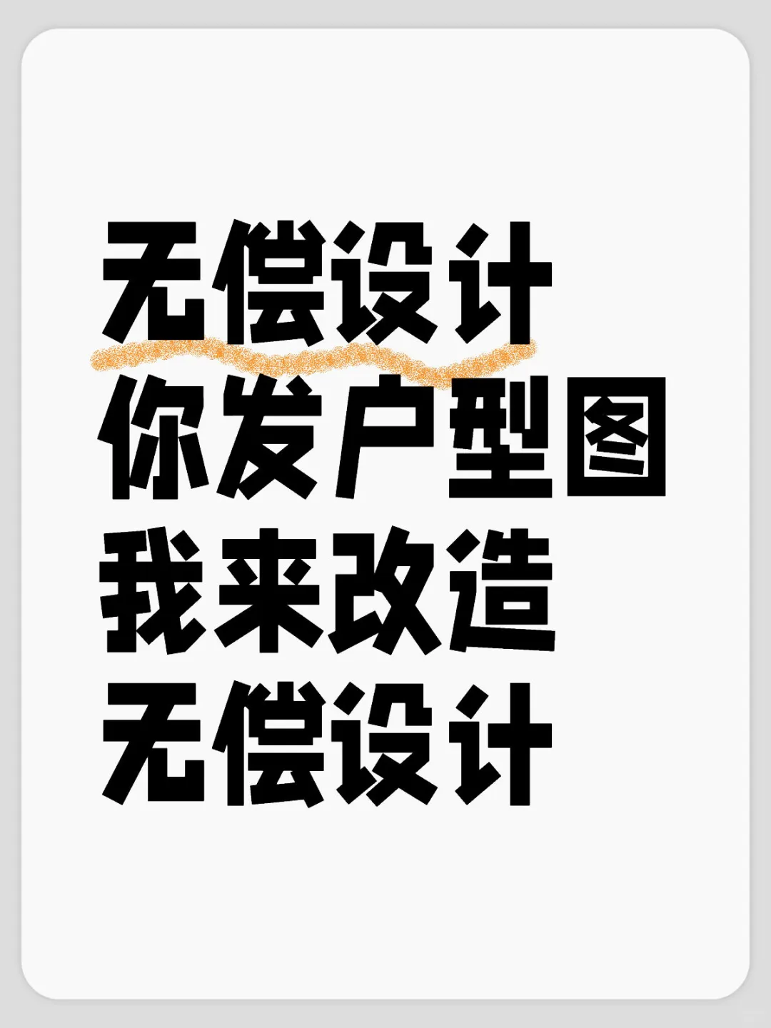 无偿设计！需要的宝子发户型图改造