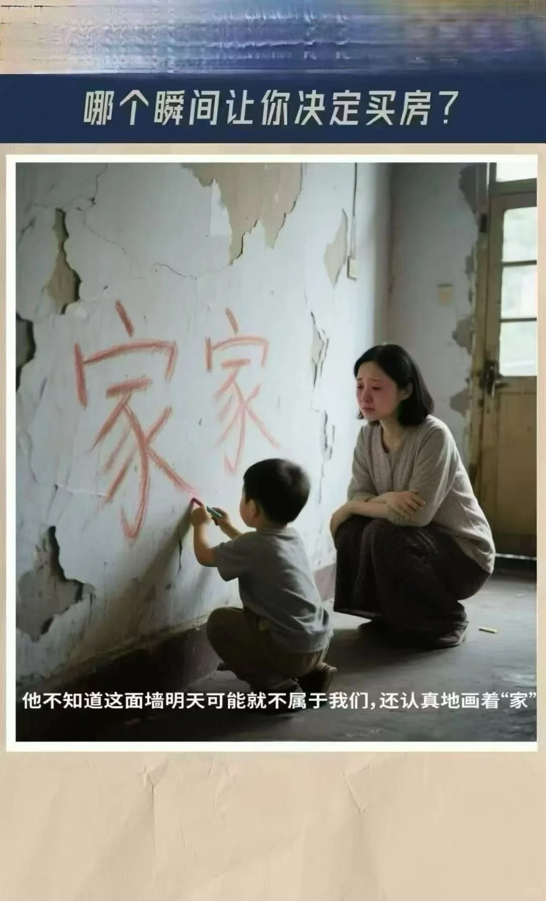 哪一瞬间让你下定决心买房