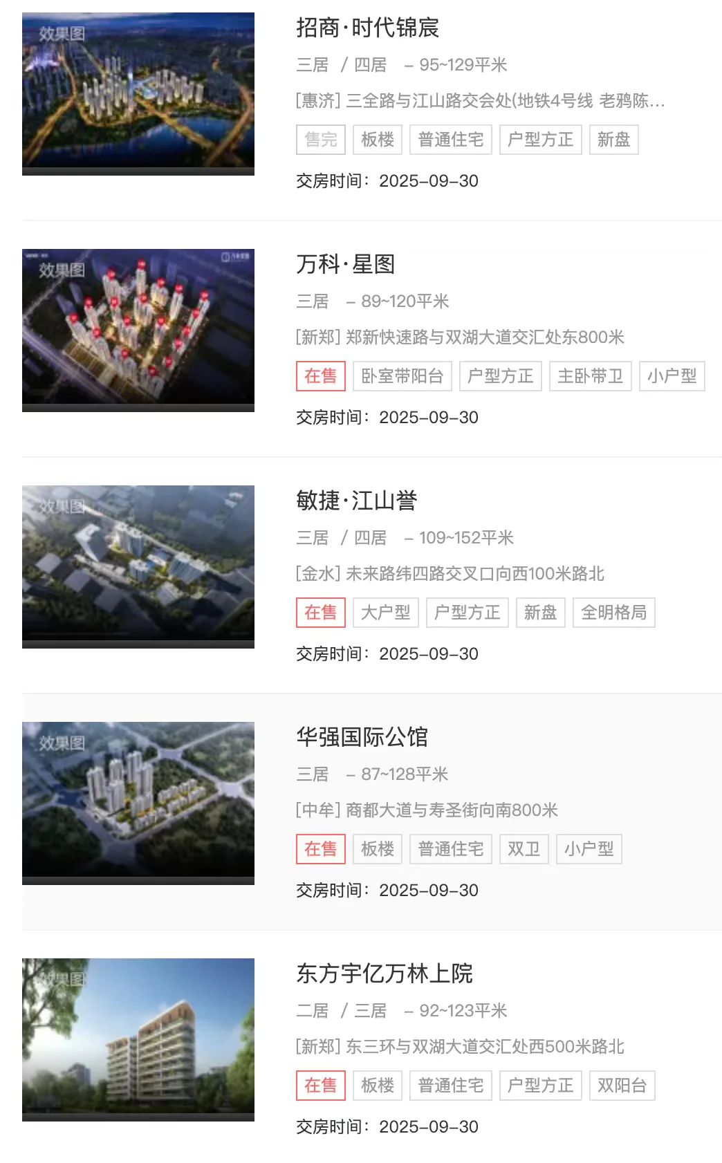 14+项目待验！郑州9月交付倒计时