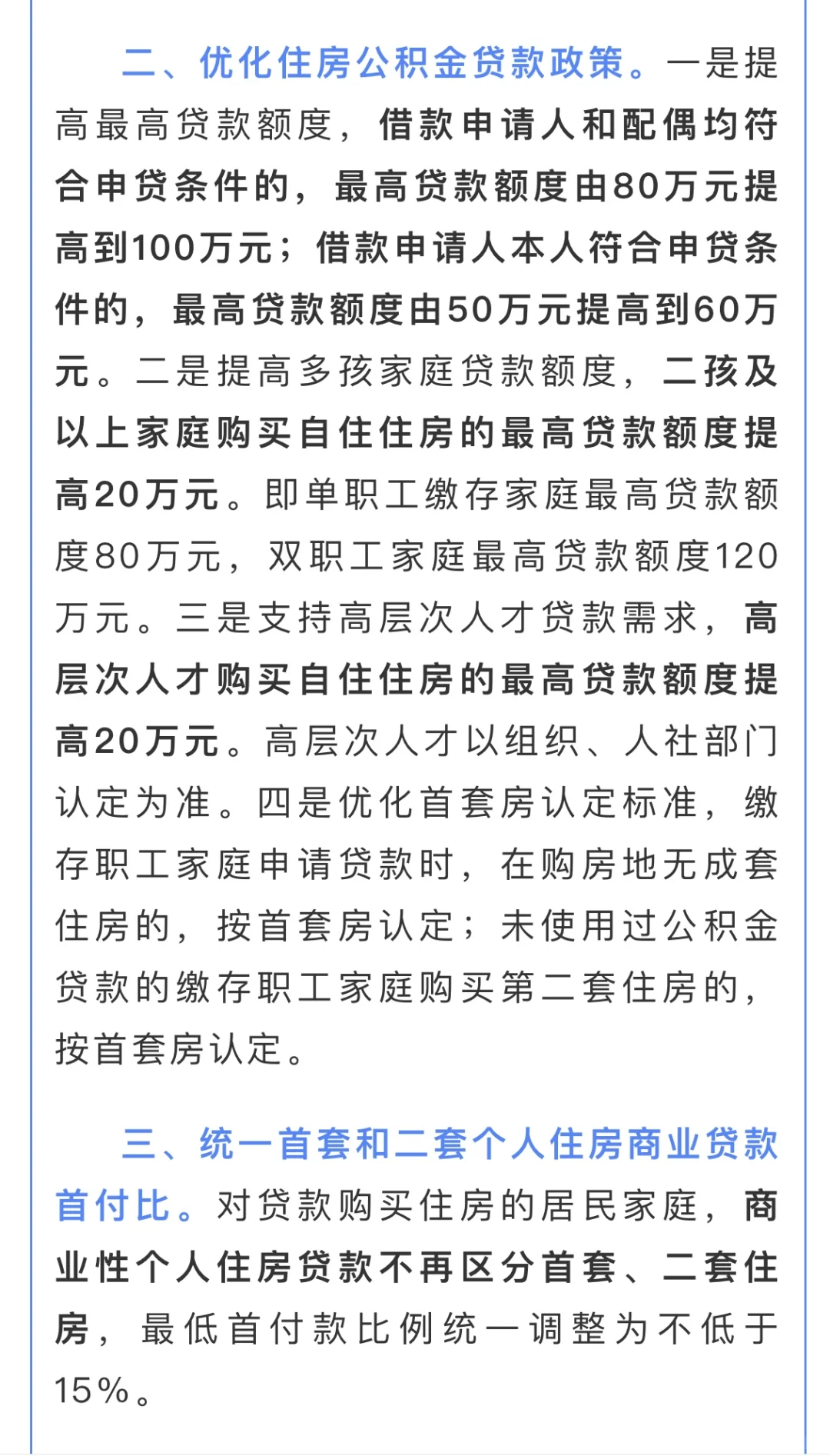 威海公积金最新政策：