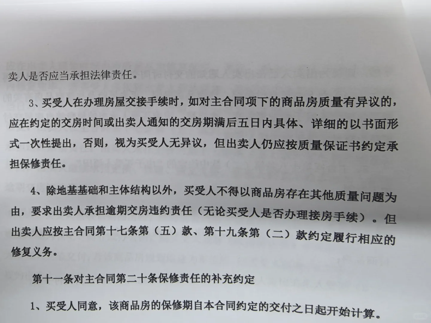 合同越厚越要看仔细，说不好就是签的卖身契