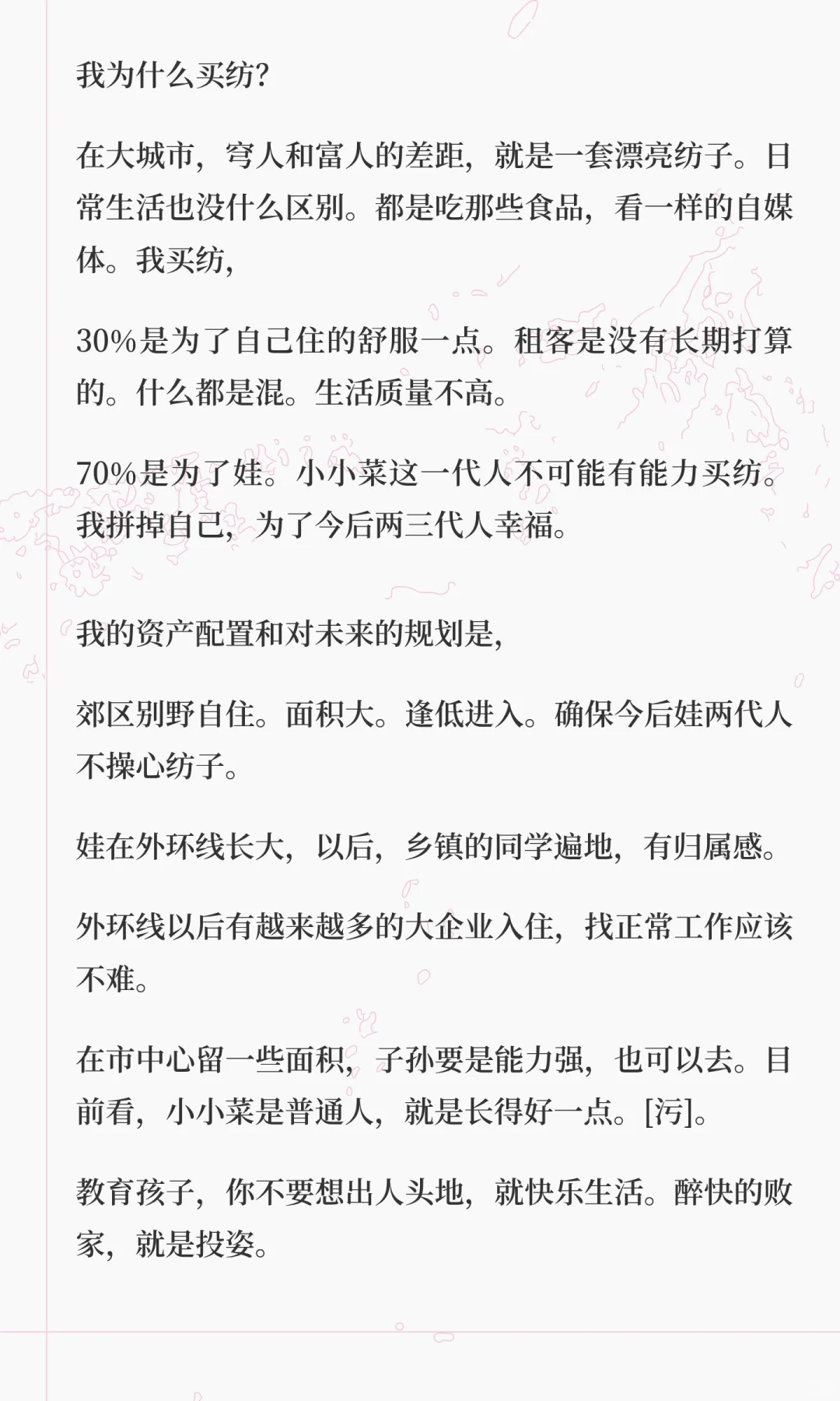 我为什么买房