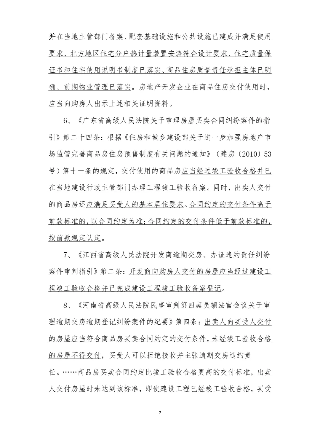 分享100个不动产法律实务｜第3个