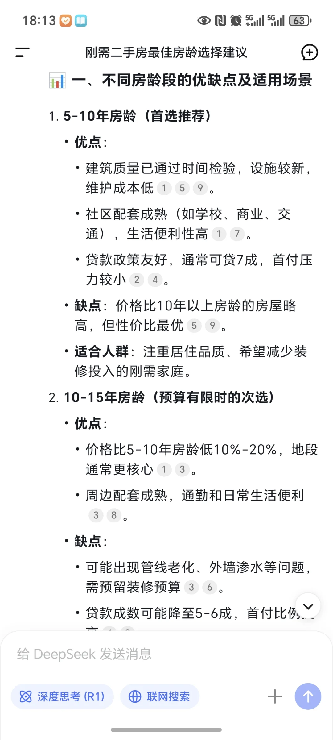 刚需买二手房的蕞佳房龄✔️