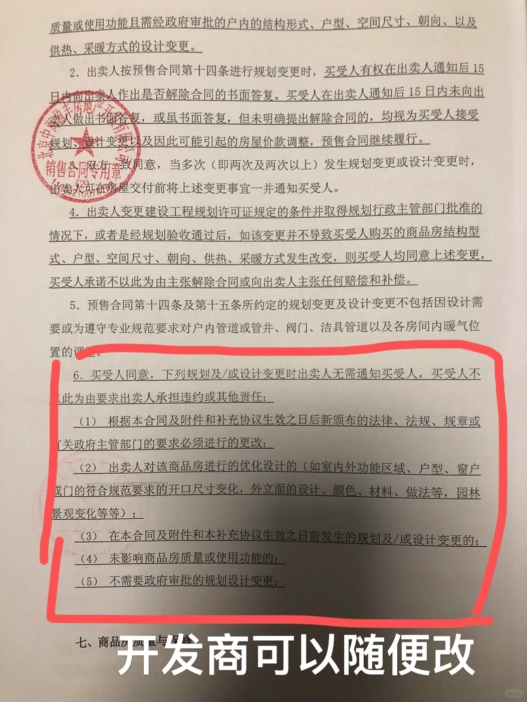 富华里预售合同，致敬现房业主😄