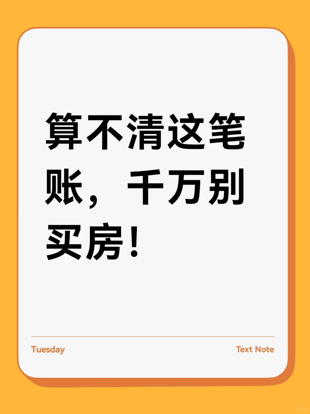 算完这5个数，就知道你该不该买房了！