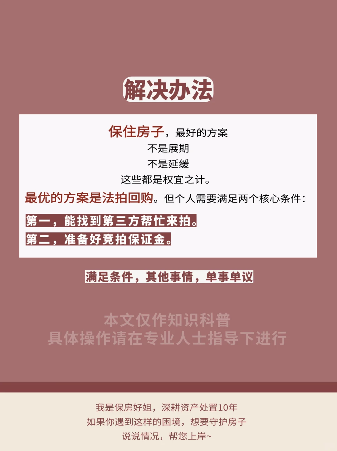 房子被拍，怎么代价回到自己手上？