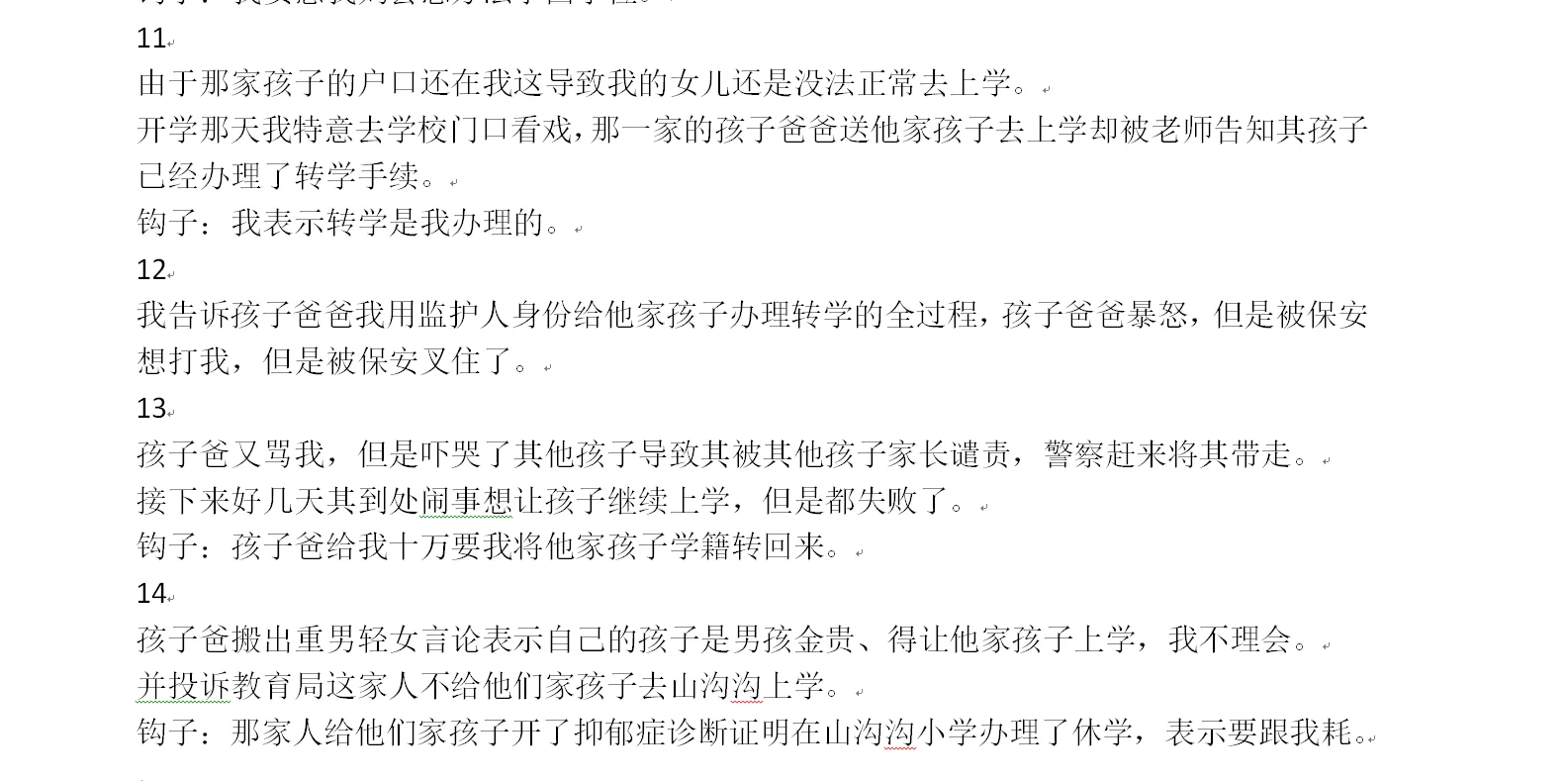 短篇爽文拆文