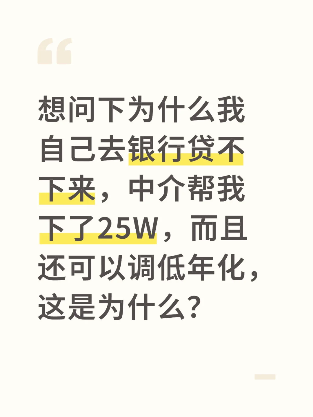 中介还能调低利率？这是为什么？