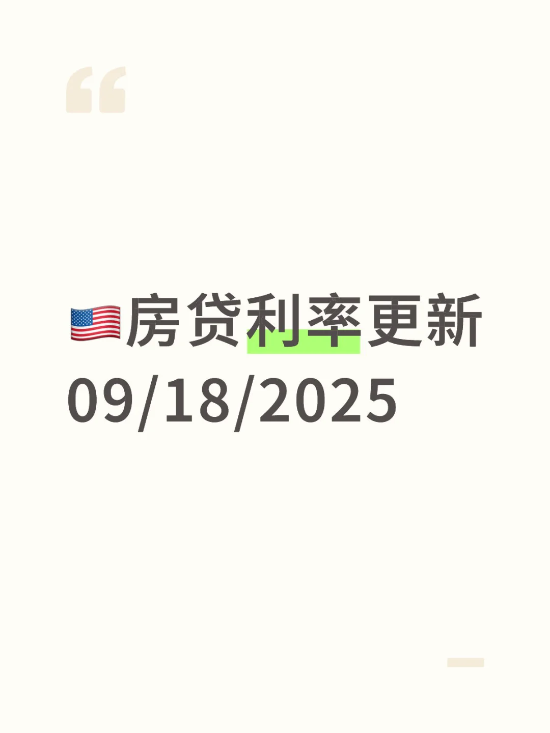 9月降息如期而至 没有惊喜 or 惊吓
