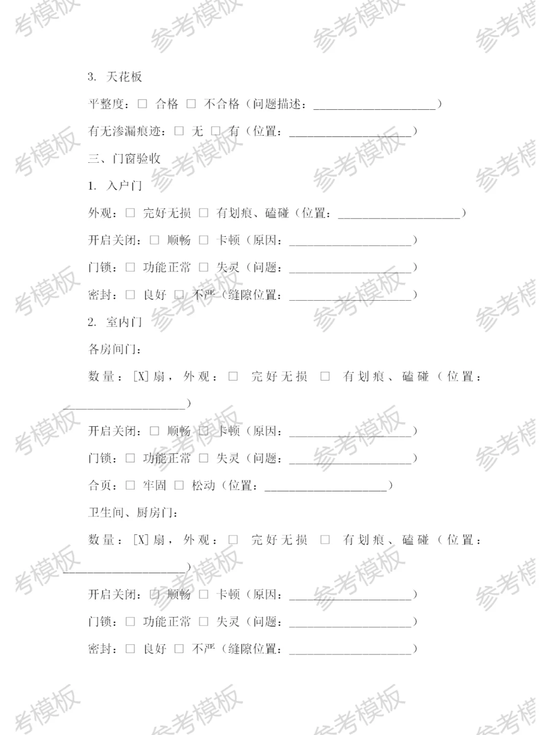 房产交付验收单模板代写格式范本