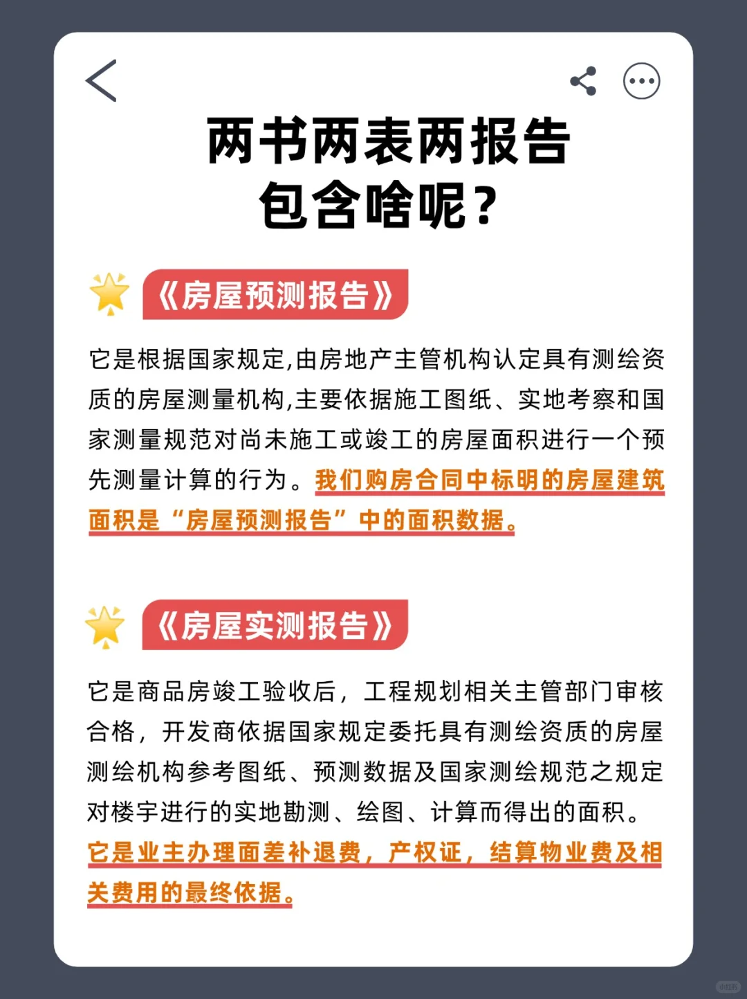收房必看！最有用！两书两表两报告！