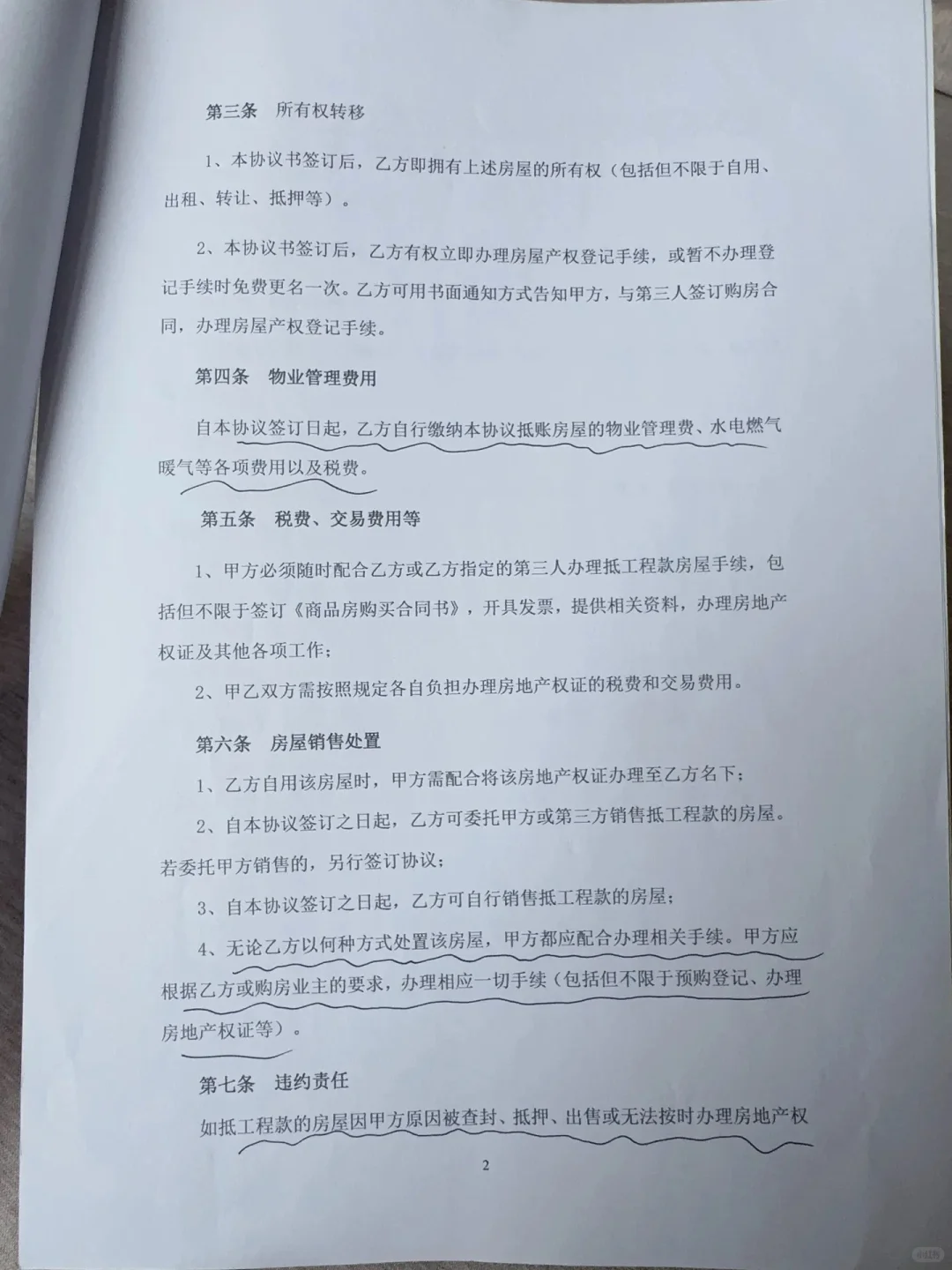 没存款了，以房屋抵工程款，三十年后还是好汉