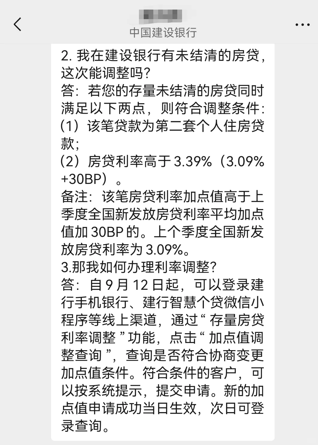 深圳9.5新政后，存量二套房贷款利率降低