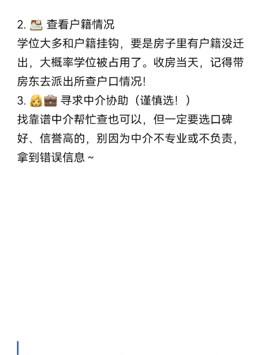 购买贵阳学区房📕3招，彻底避开“学籍坑