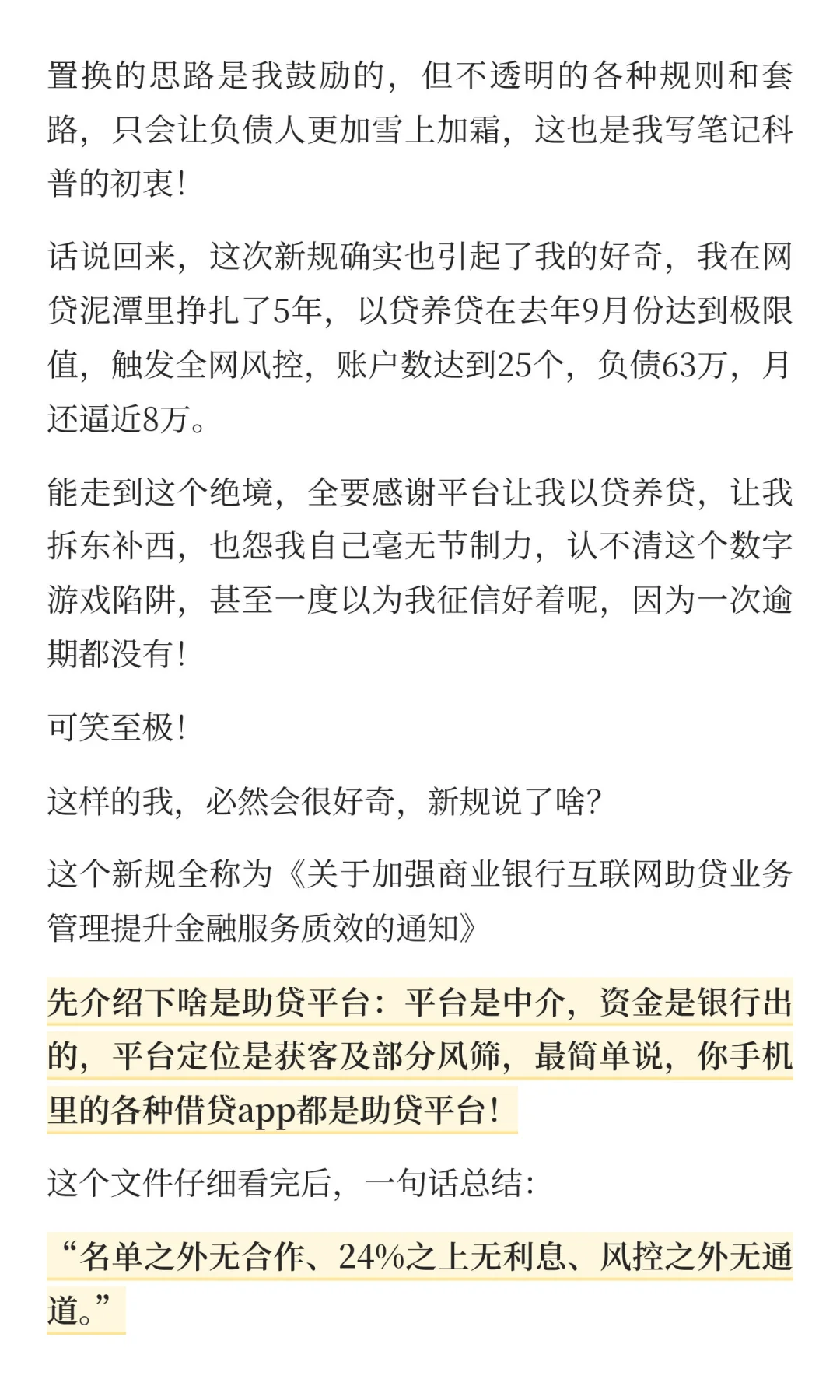 10 月，你借的网贷变不了天！