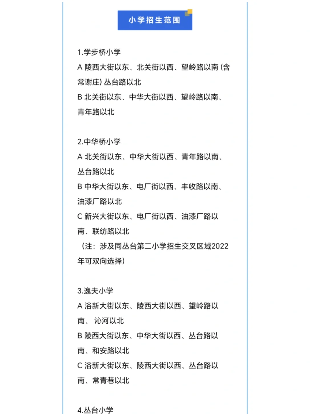 小学升初中