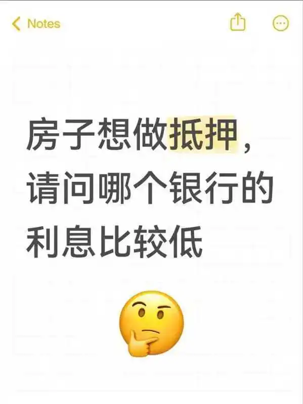 房子做抵押，哪个银行的利息低