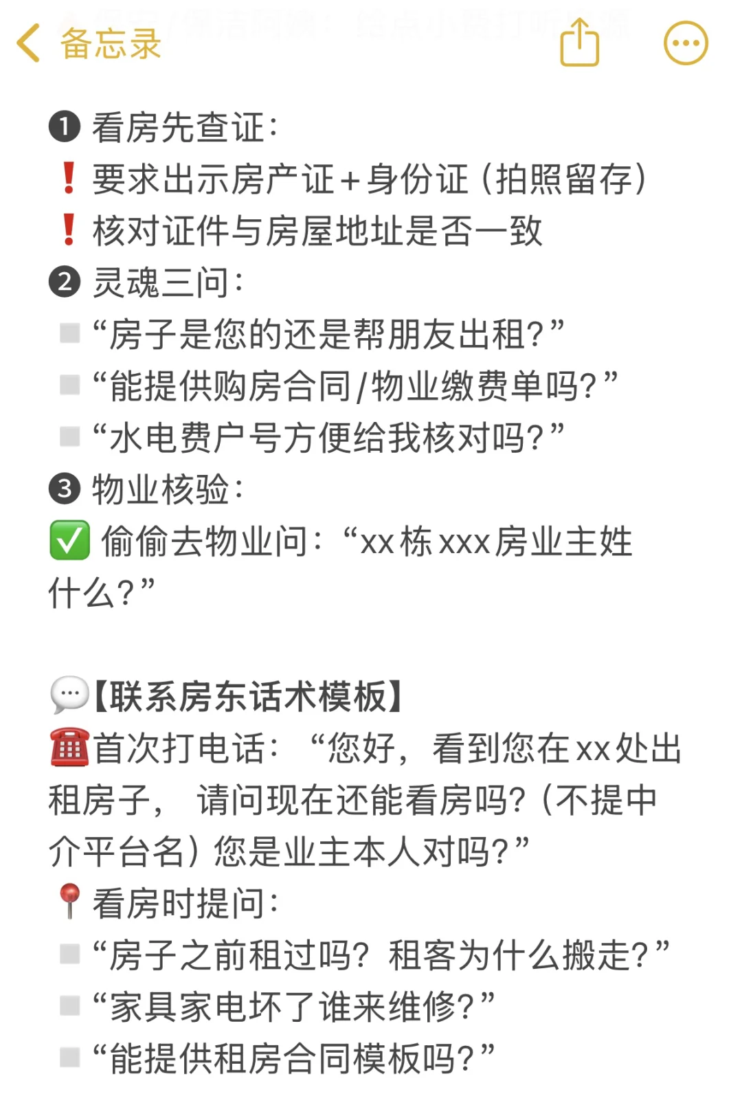 如何找到真正的房东直租？亲测有效