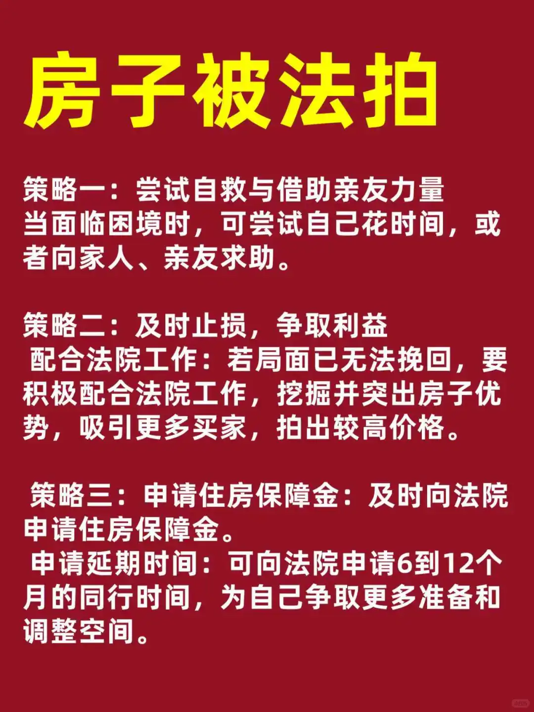 房子被法拍