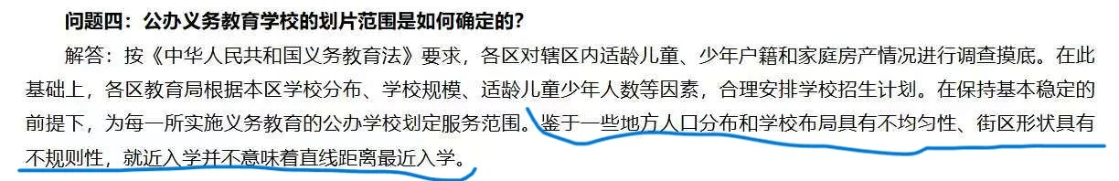 学区房对口不一定是最近的学校