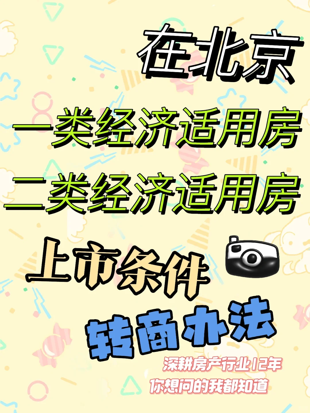 一类经适房和二类经适房全面详解🏠
