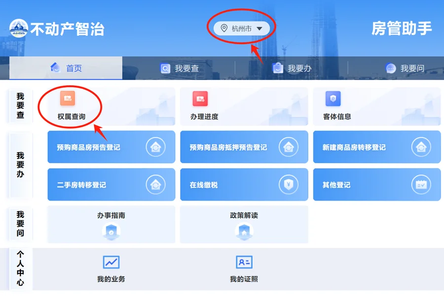 浙江不动产权证怎么查询？开具家庭无房证明