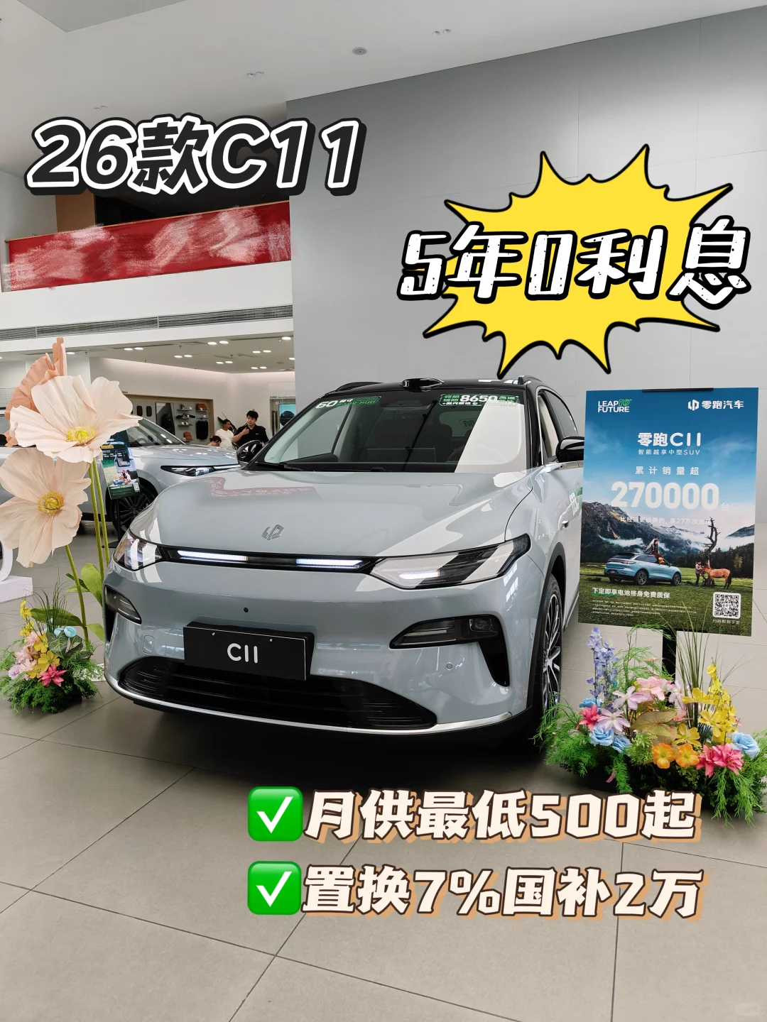 26款零跑C11｜0首付拿下智能中型SUV！