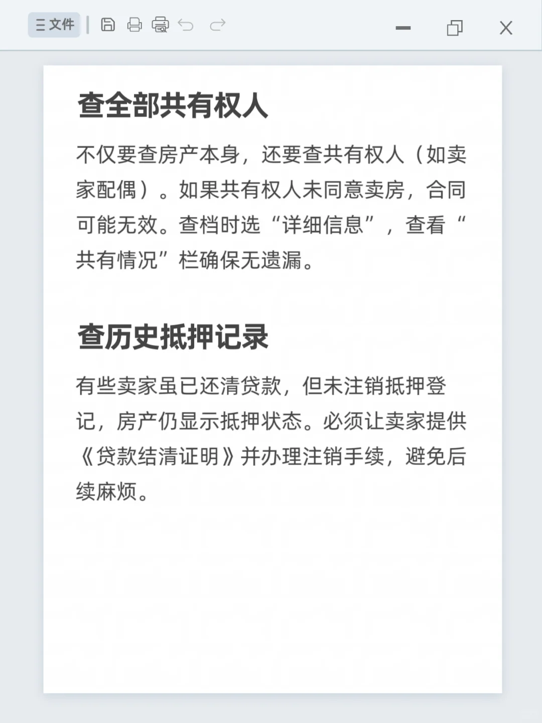 3招教你查询杭州房产的抵押、查封信息