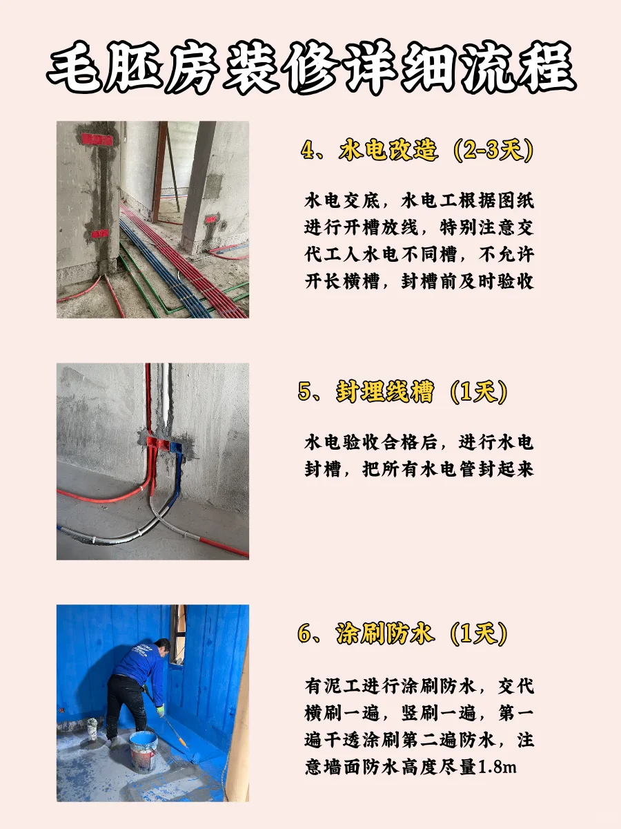 装修不耽误！毛胚房装修详细流程来啦！