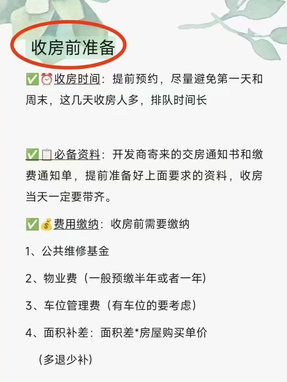 切记 、收房前一定要验房