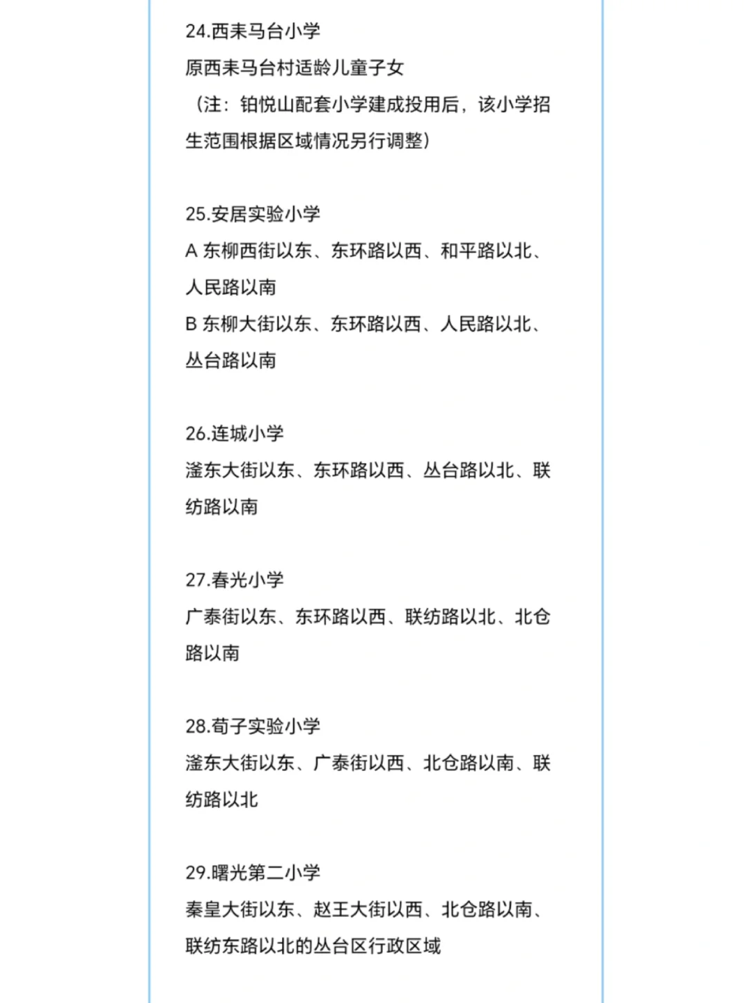 小学升初中