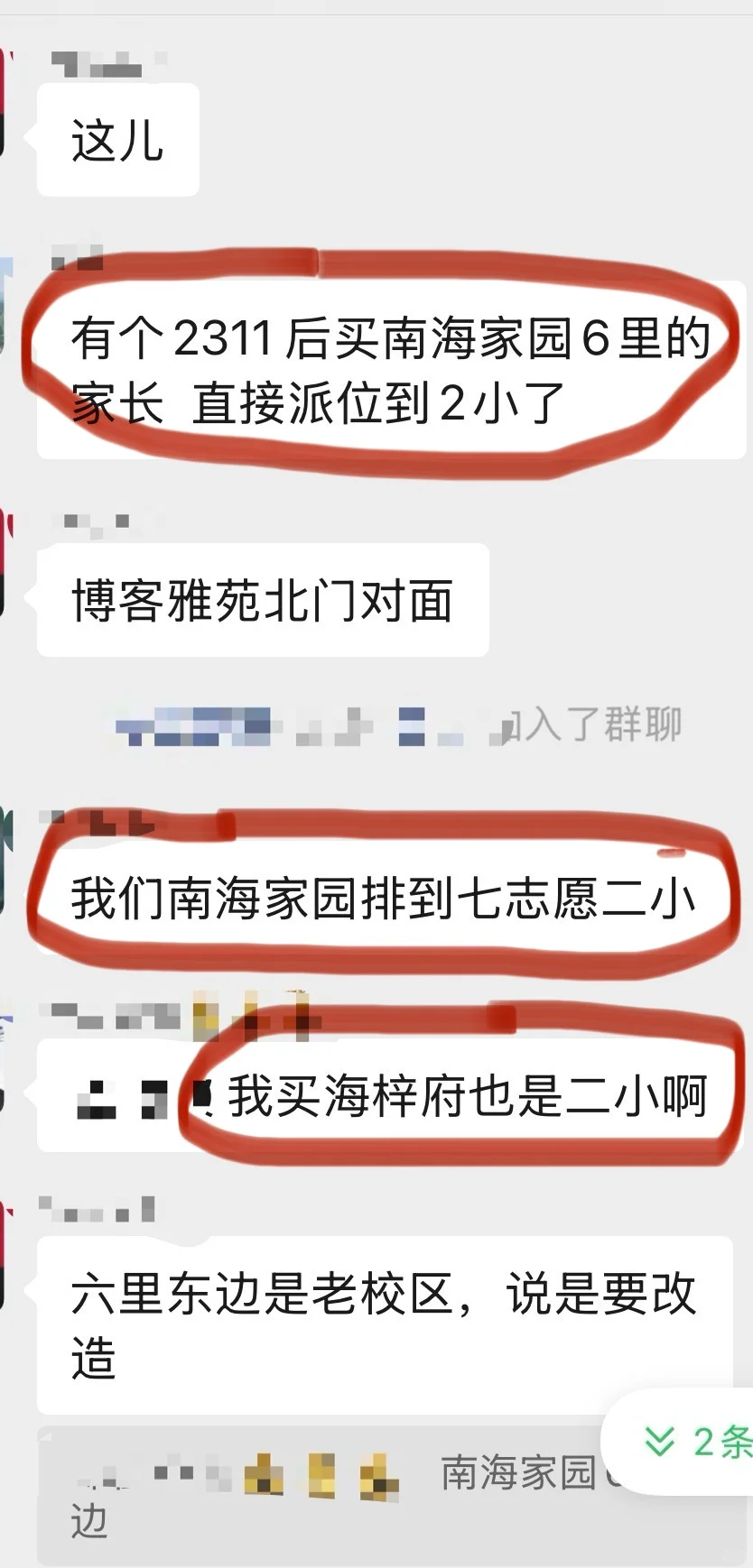 亦庄多校划片派位是否存在黑幕