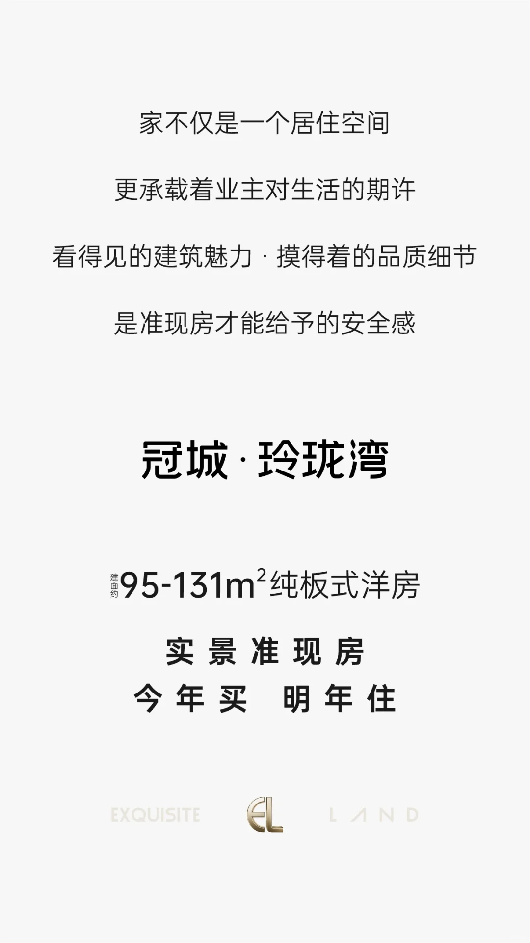 实景准现房，即将交付