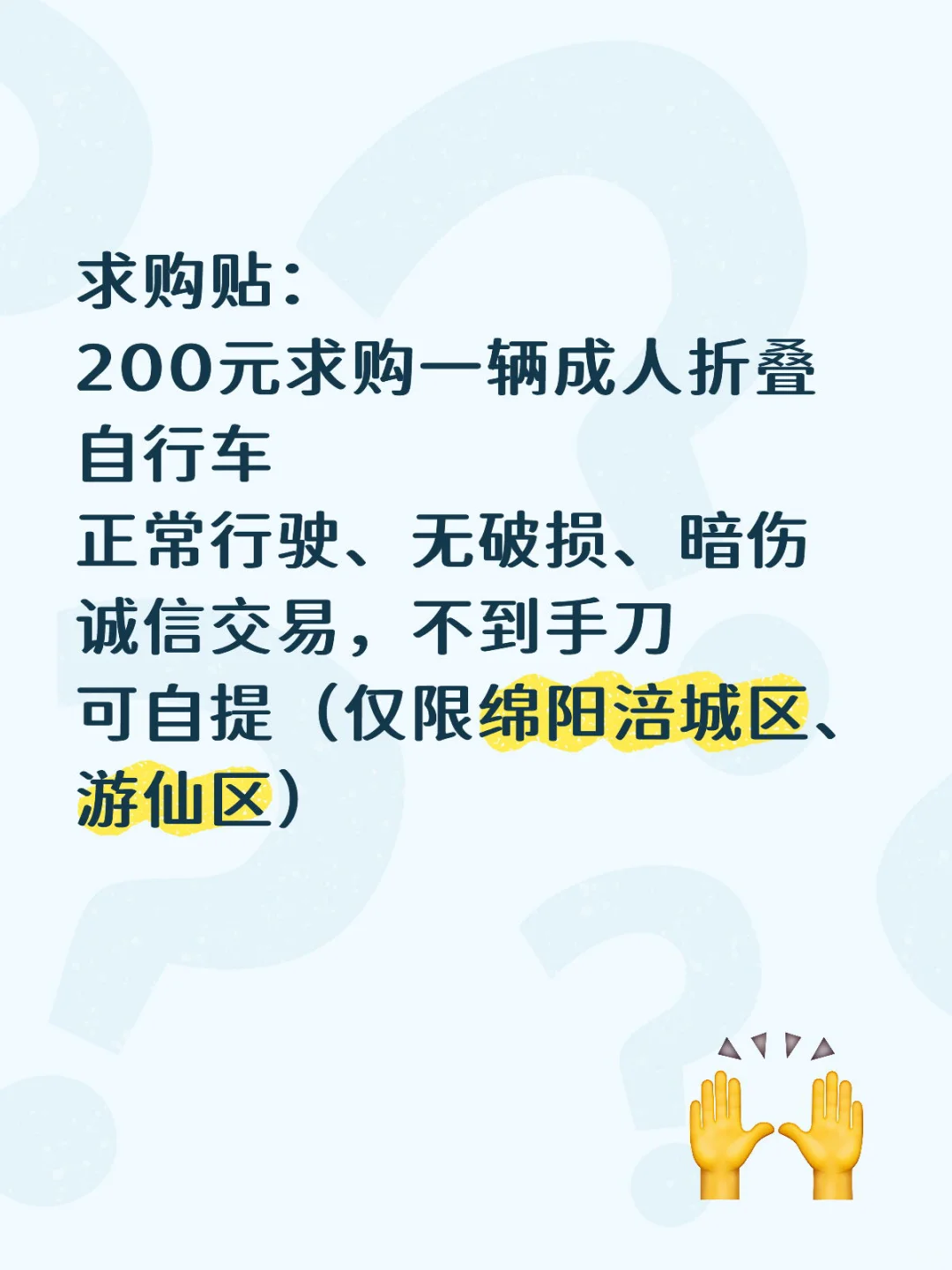 200元求购一辆成人折叠自行车