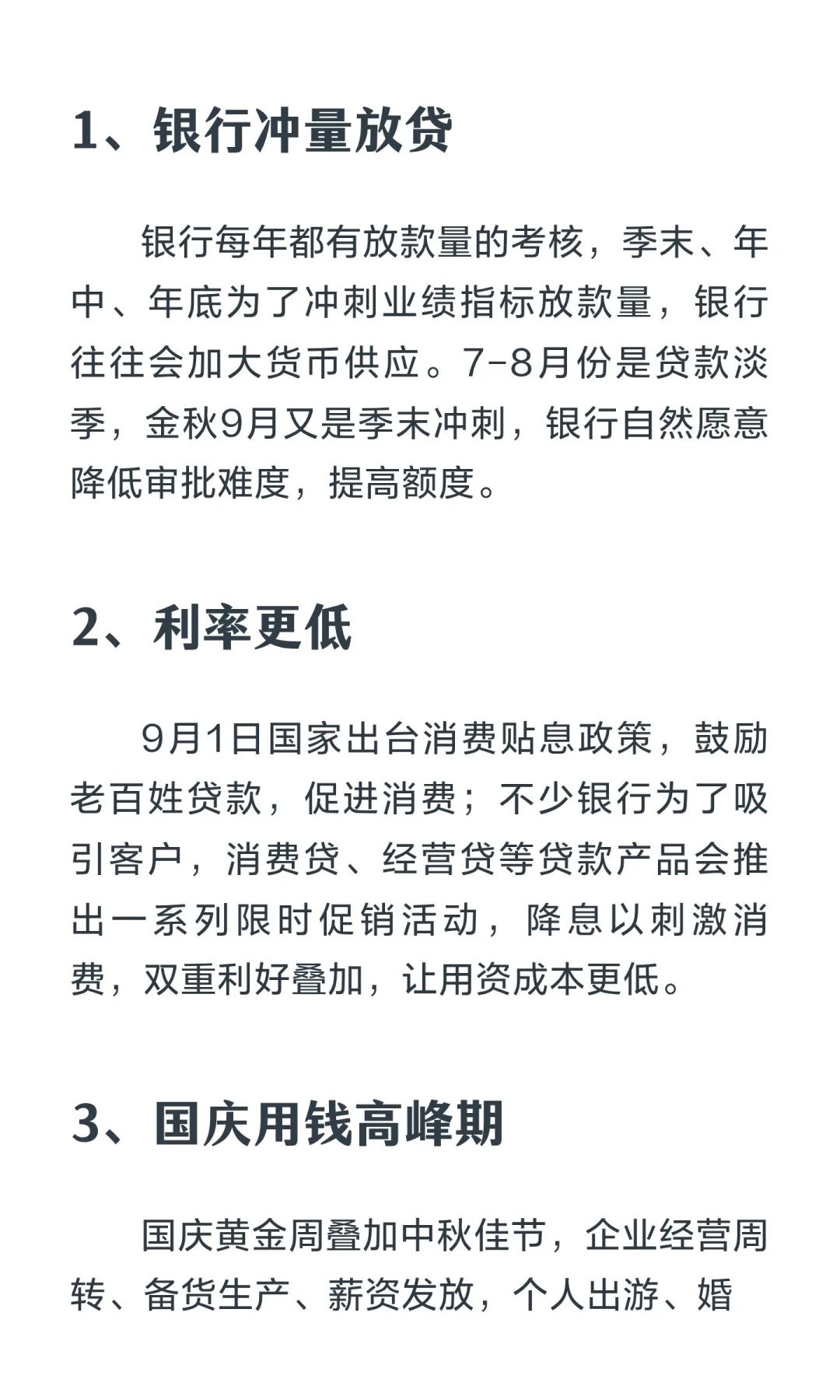 为什么9月是申请贷款的最好时候？