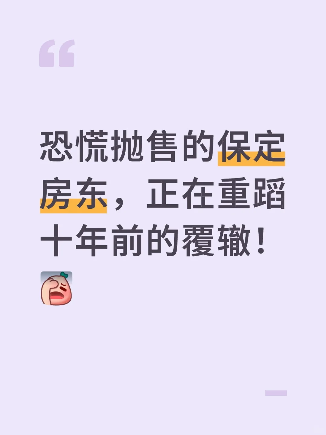 别让这次不一样，毁了你的资产牌
