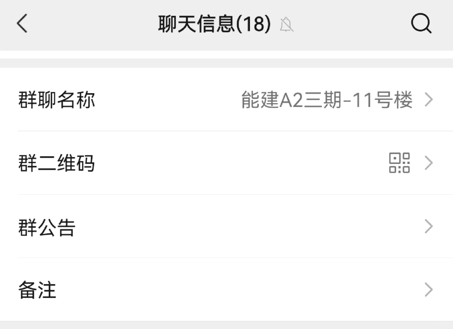 能建紫郡兰园三期，11号楼业主群